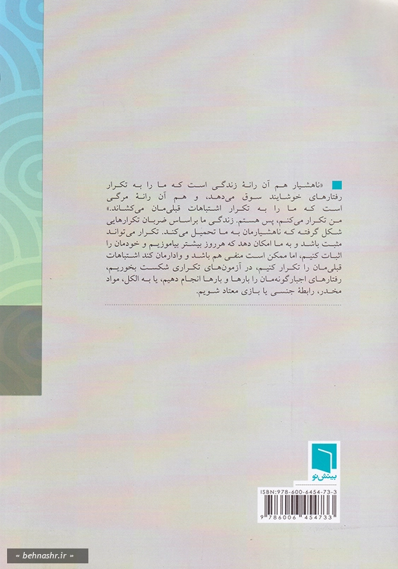 چرا اشتباهاتمان را تکرار می کنیم