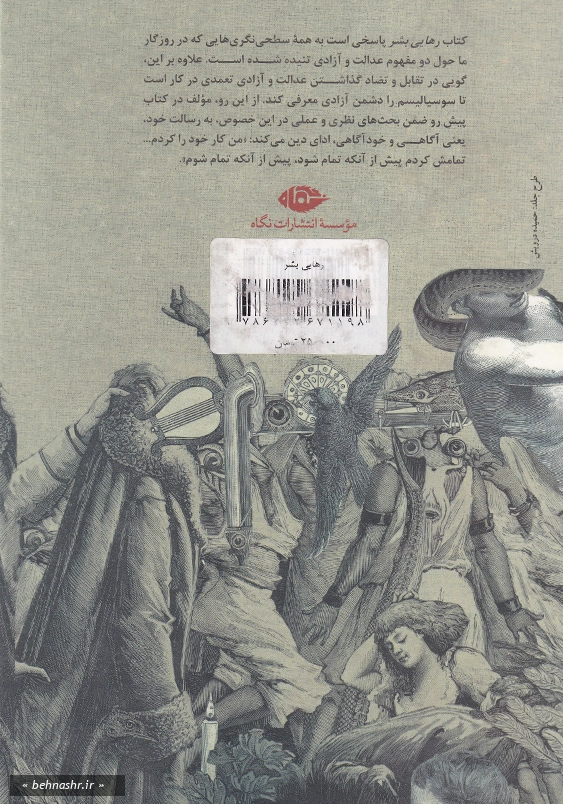 رهایی بشر