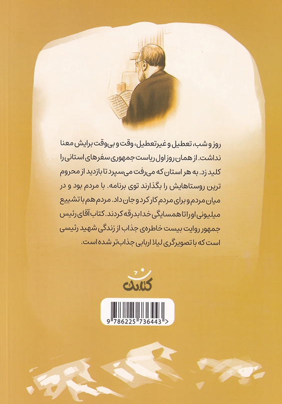 آقای رئیس جمهور:قهرمان من 1