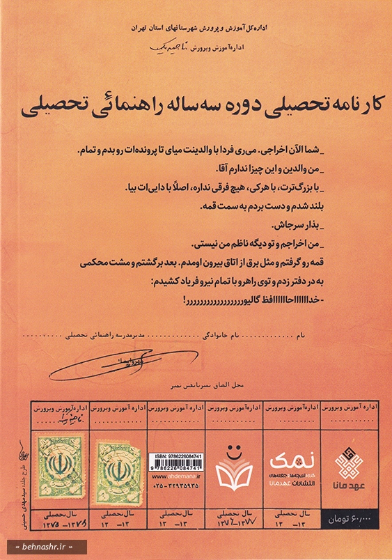 بچه مثبت مدرسه