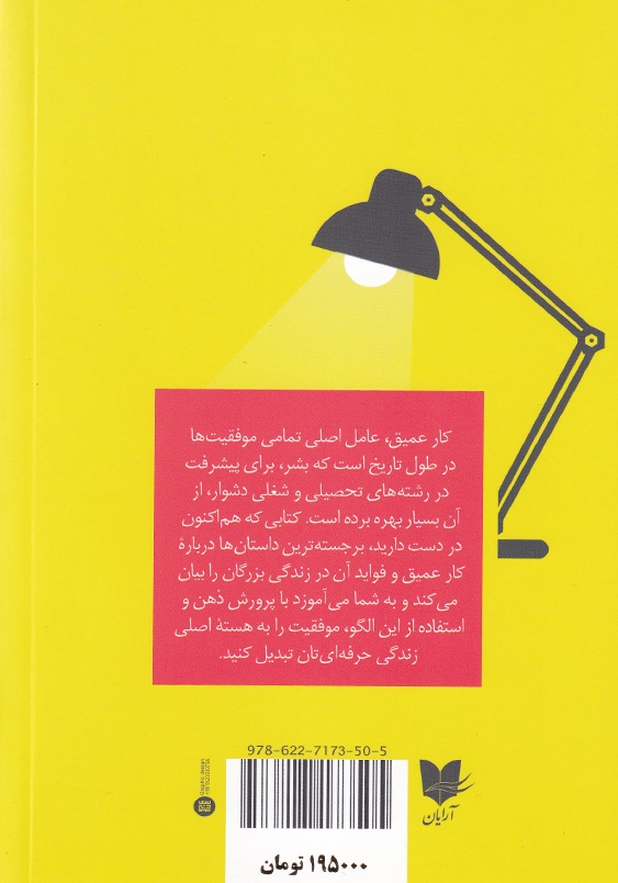 کار عمیق 1