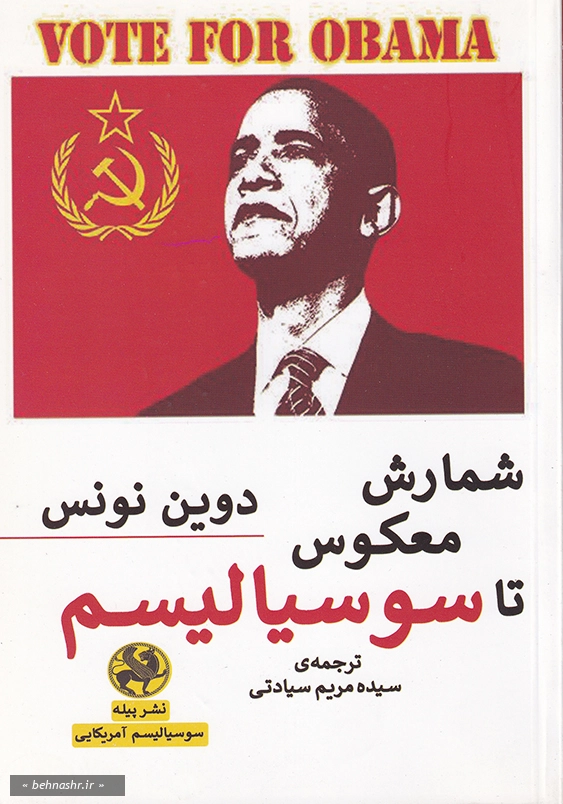 شمارش معکوس تا سوسیالیسم
