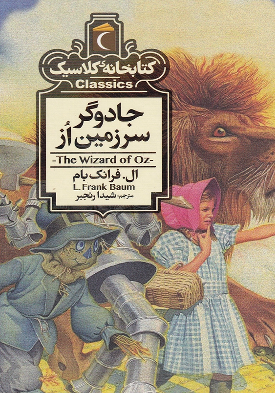 جادوگر سرزمین از