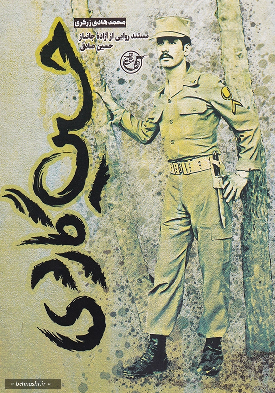 حسین گاردی