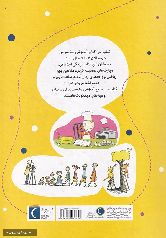 کتاب من:مشاور آموزشی مهدکودک ها و پیش دبستانی ها