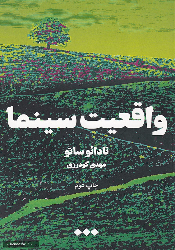 واقعیت سینما