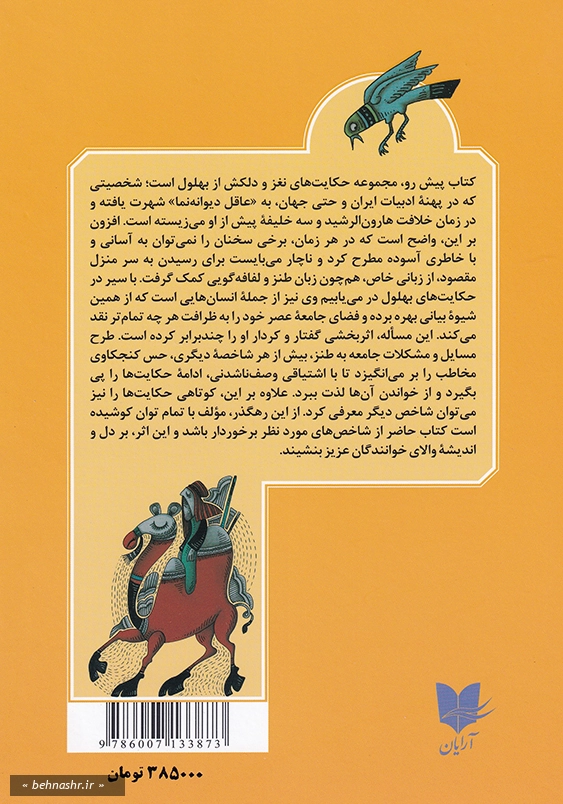 حکایت های بهلول