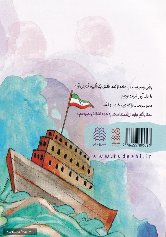 آن مرد دریایی