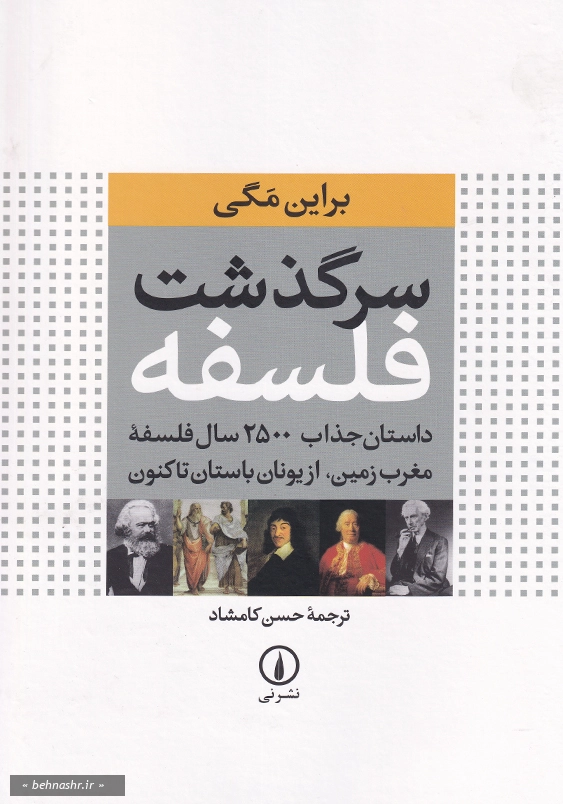 سرگذشت فلسفه