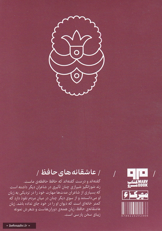 عاشقانه های حافظ