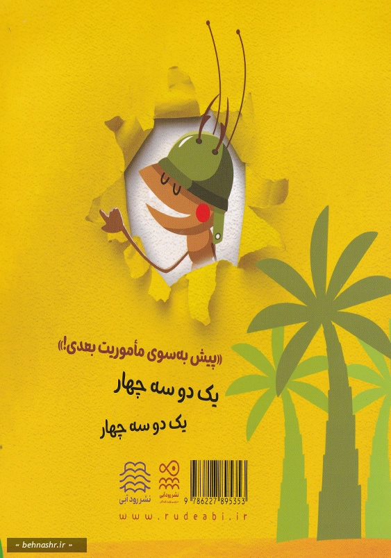 ماموریت جویدنی