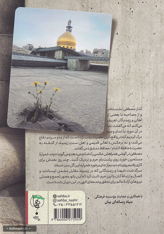 مقاومت زینبیه