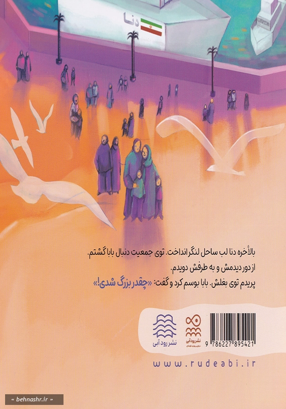 از خلیج فارس تا خلیج فارس