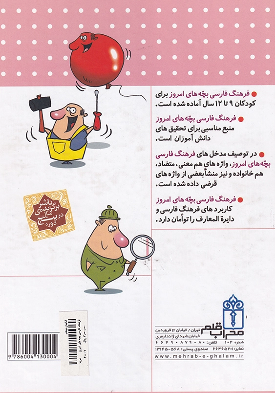 فرهنگ فارسی بچه های امروز
