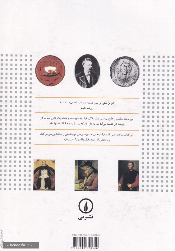 سرگذشت فلسفه