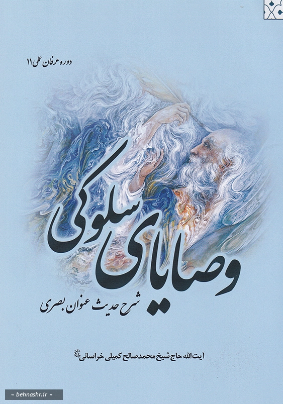 وصایای سلوکی
