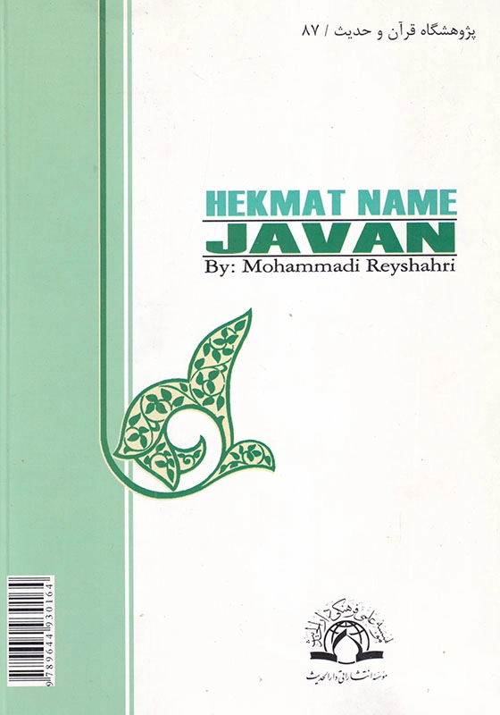 حکمت نامه جوان