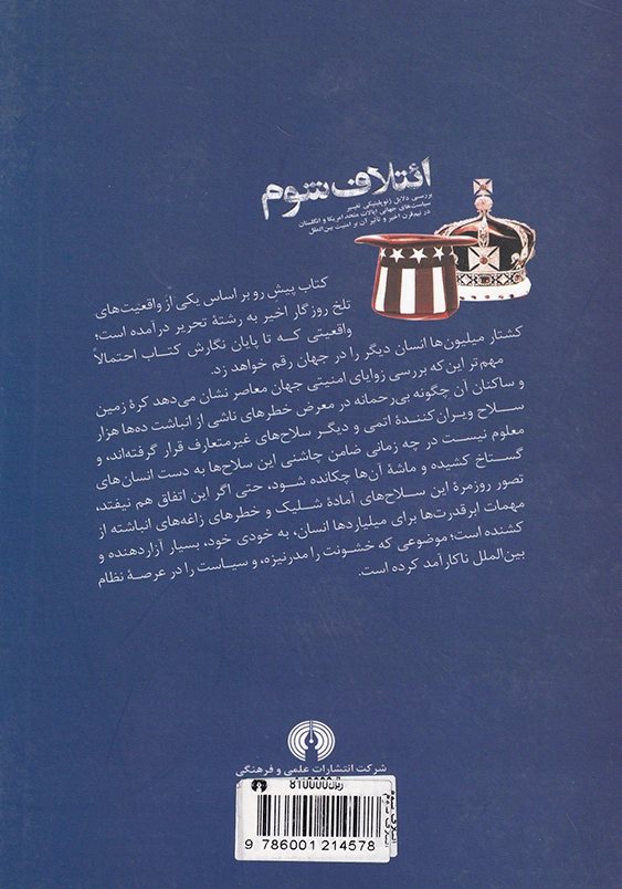 ائتلاف شوم