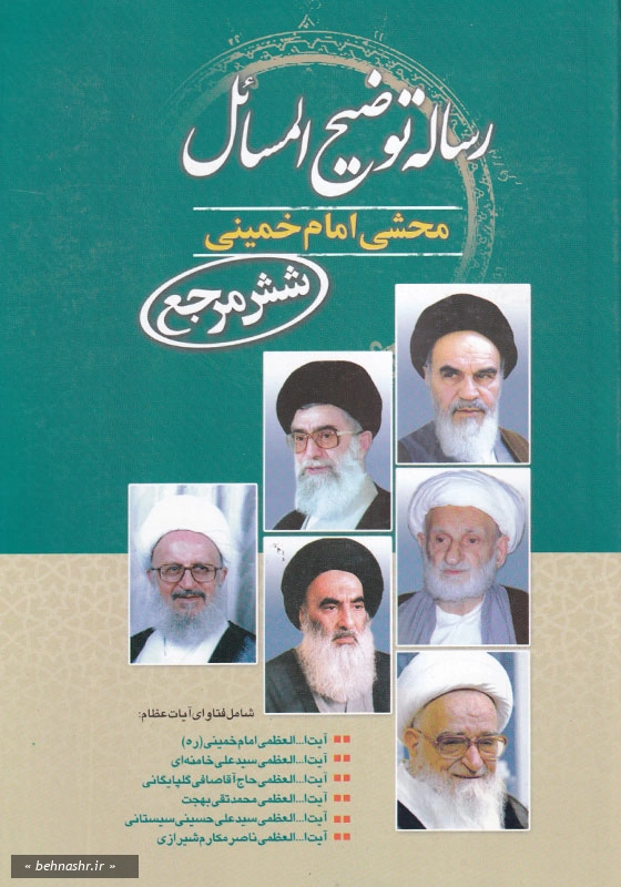 رساله شش مرجع