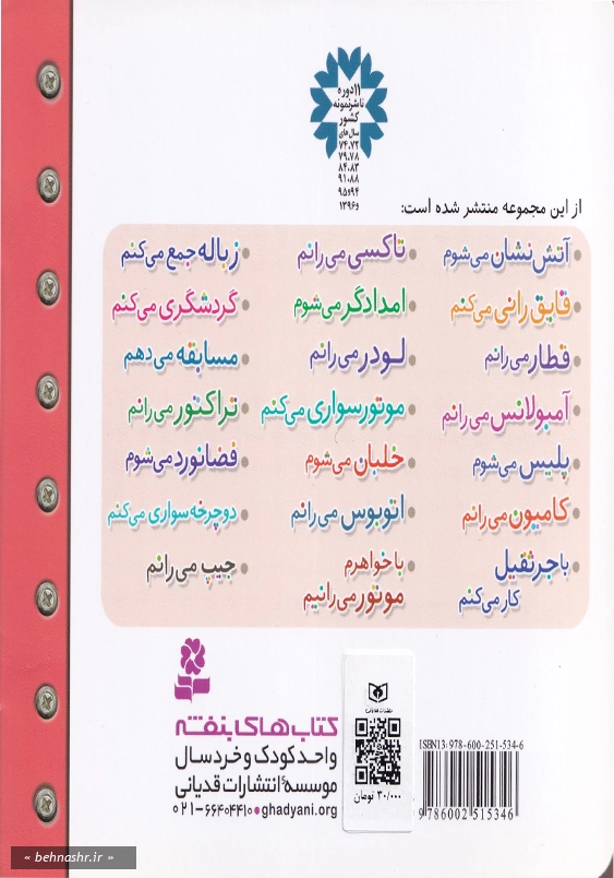 اتوبوس می رانم:ماشین بازی جلد پانزدهم