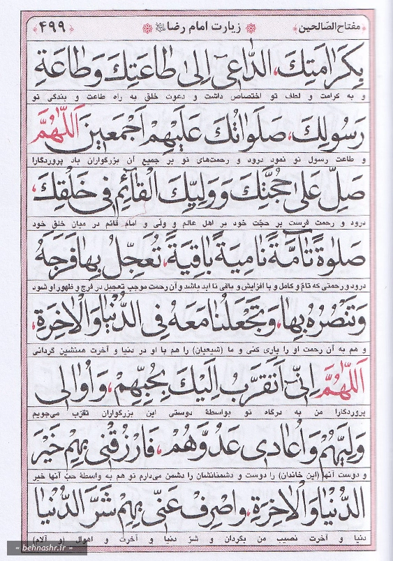 مفتاح الصالحین منتخب کامله ادعیه و زیارات