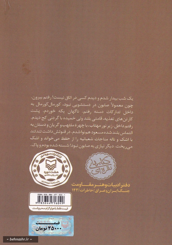 حماسه یاسین