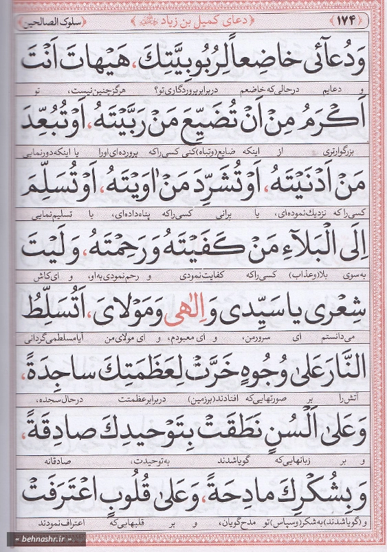 منتخب مفاتیح الجنان جیبی