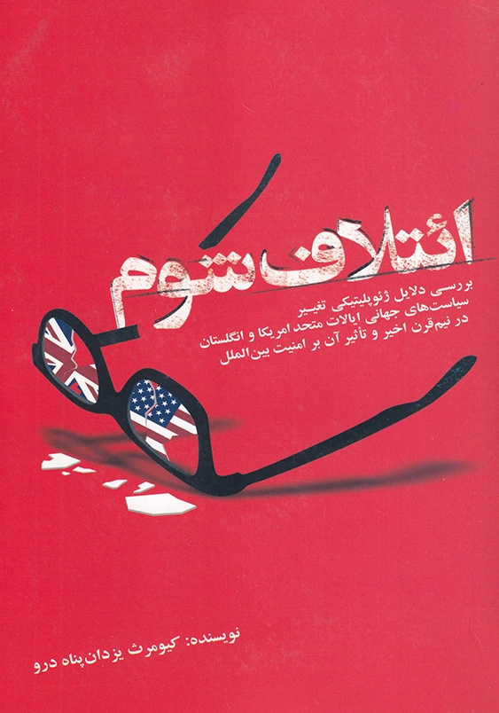 ائتلاف شوم