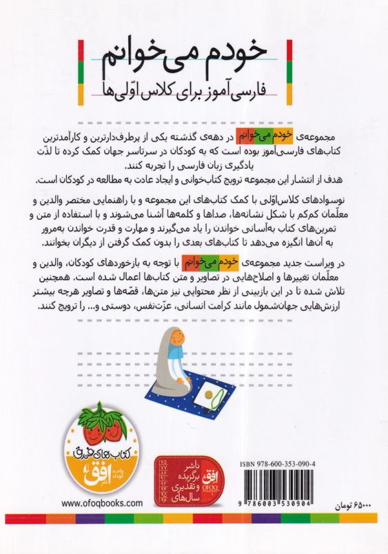 ظرف:خودم می خوانم، فارسی آموزش برای کلاس اولی ها جلد چهل و دوم
