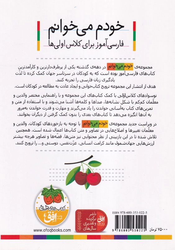 لک لک:خودم می خوانم، فارسی آموزش برای کلاس اولی ها جلد بیست و ششم