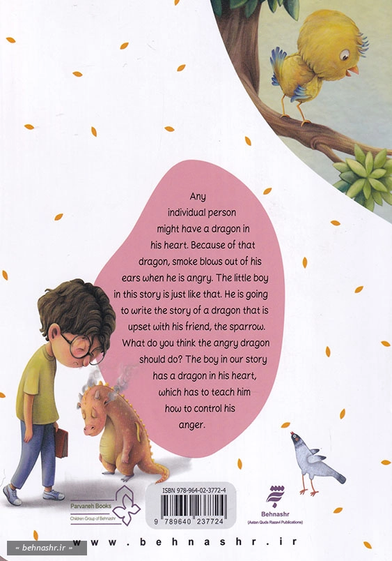 مجموعه یک قصه یک حدیث:Me and the small dragon (من و اژدها کوچولو انگلیسی)