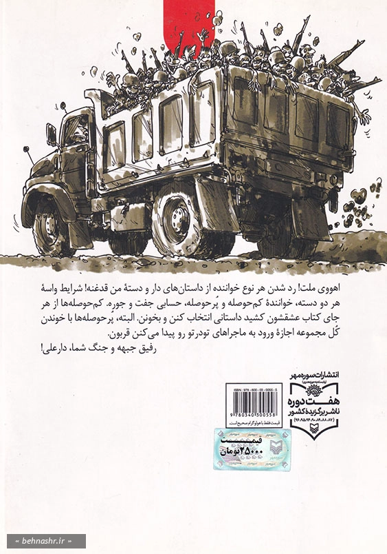 دارو دسته دارعلی:مین سوسکی