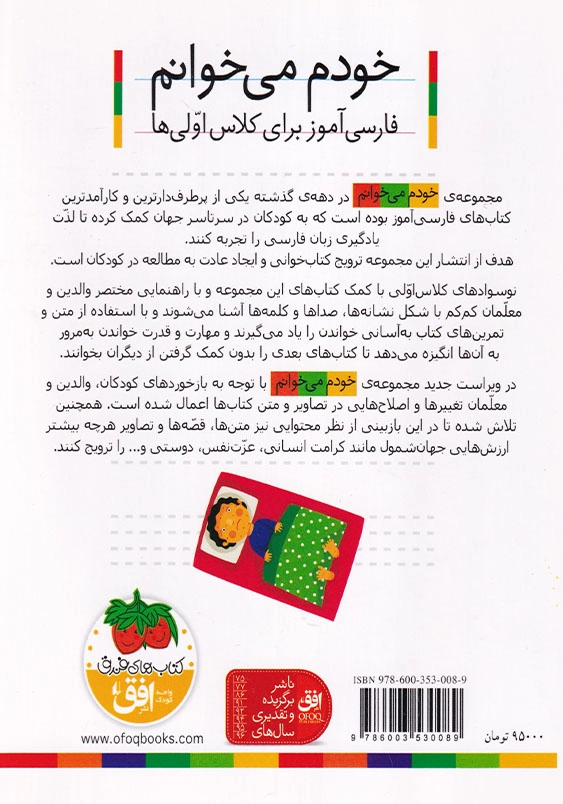 خرس:خودم می خوانم، فارسی آموزش برای کلاس اولی ها جلد بیست و چهارم