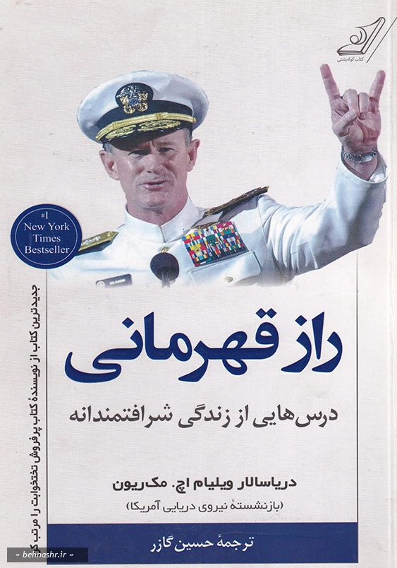 راز قهرمانی
