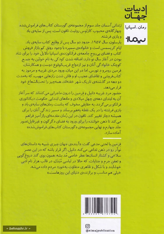 مجموعه گورستان کتاب های فراموش شده (3):زندانی آسمان