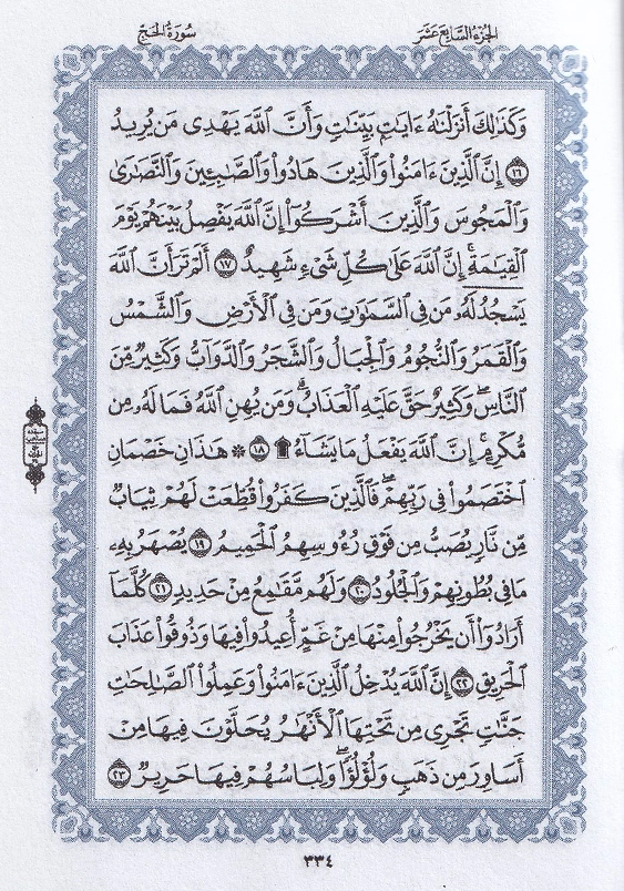 قرآن عثمان طه، 15 سطر، 30جزء جداگانه
