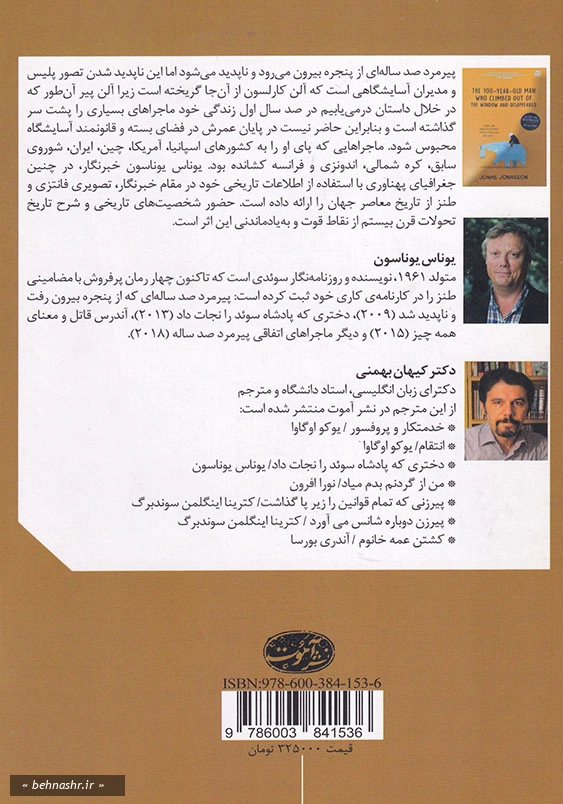 پیرمرد صدساله ای که از پنجره بیرون رفت و ناپدید شد