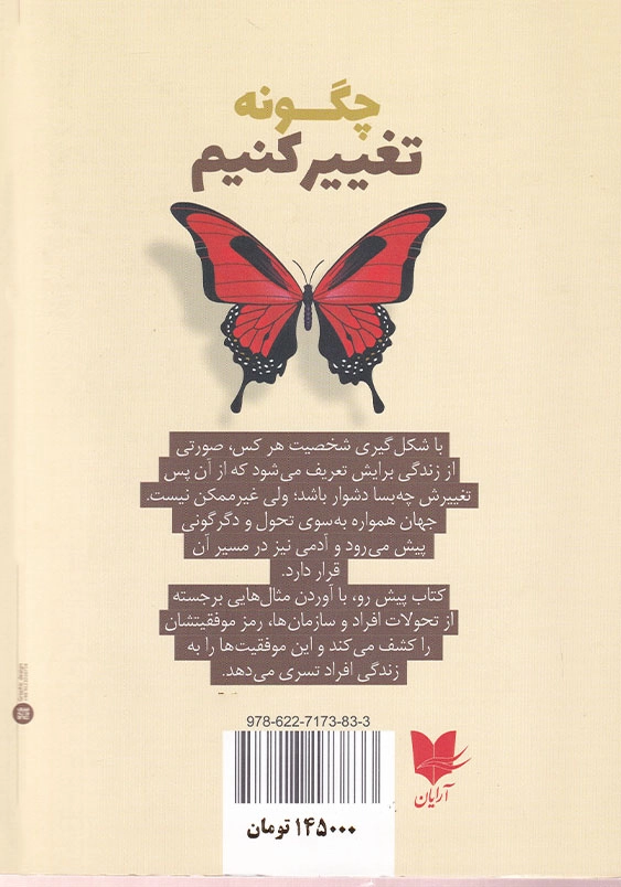 چگونه تغییر کنیم