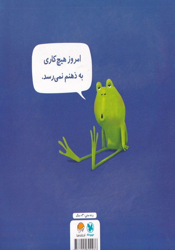 حوصله ام سر رفته!