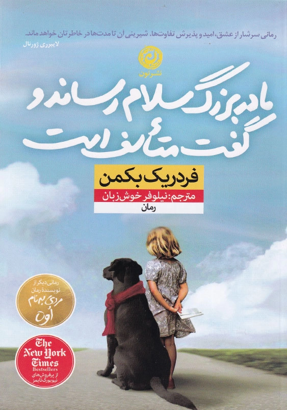مادربزرگ سلام رساند و گفت متاسف است