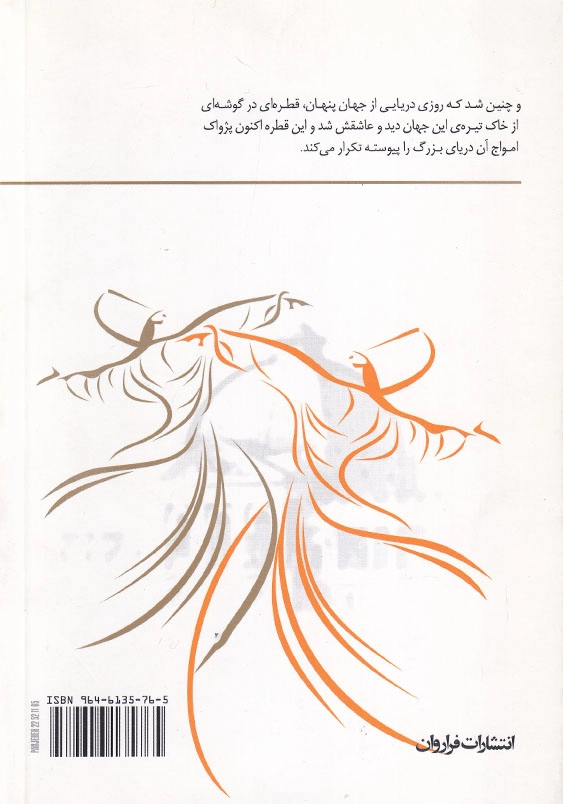 حکایت شمس