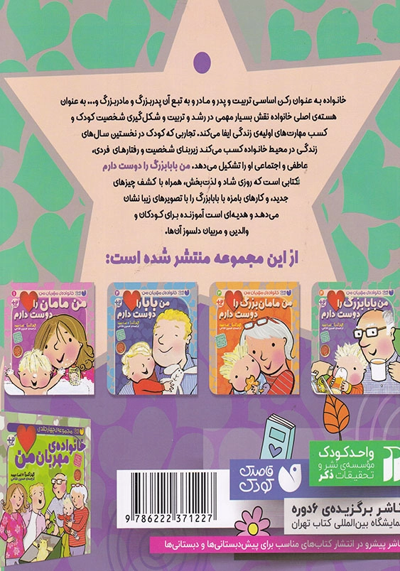 من بابا بزرگ را دوست دارم