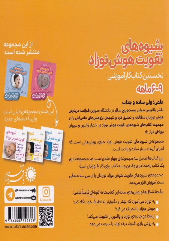 شیوه های تقویت هوش نوزاد 9-6 ماه