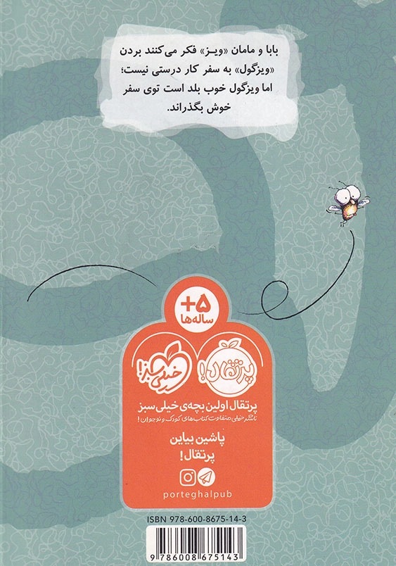 مگسک و پسرک: ویزگول از اون بالاها
