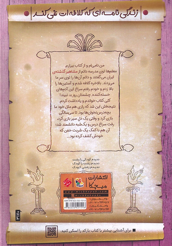 مشاهیر خندان: رازی