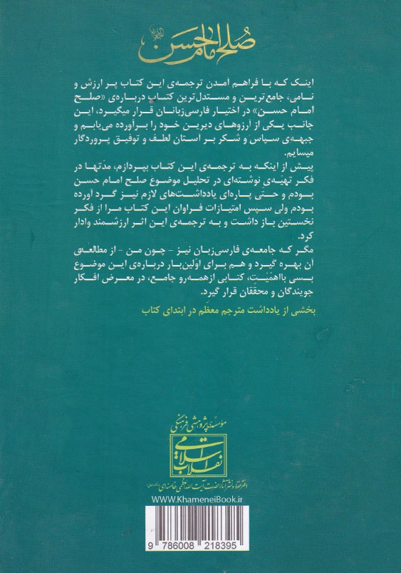 پرشکوه ترین نرمش قهرمانانه تاریخ:صلح امام حسن
