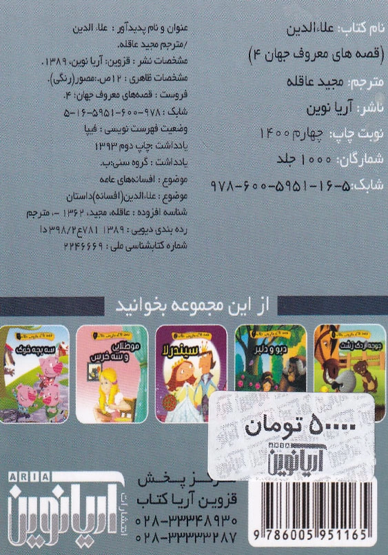 قصه های معروف جهان: علاء الدین (4)