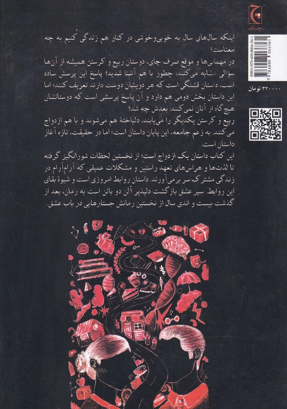 سیر عشق