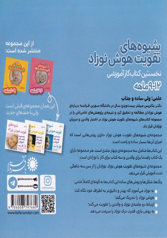 شیوه های تقویت هوش نوزاد 12-9 ماهه