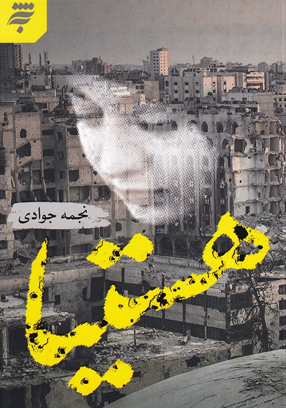 هستیا